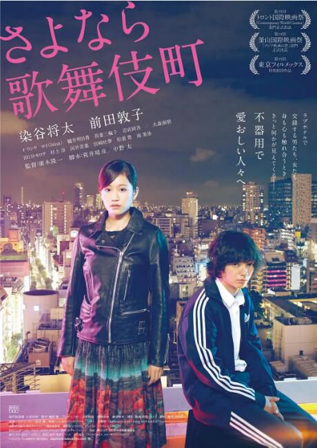 2014高分日本電影 再見歌舞伎釘/歌舞伎町24小時愛情摩鐵 日語中字 盒裝1碟 2014高分日本電影 再見歌舞伎釘/歌舞伎町24小時愛情摩鐵 日語中字 盒裝1碟