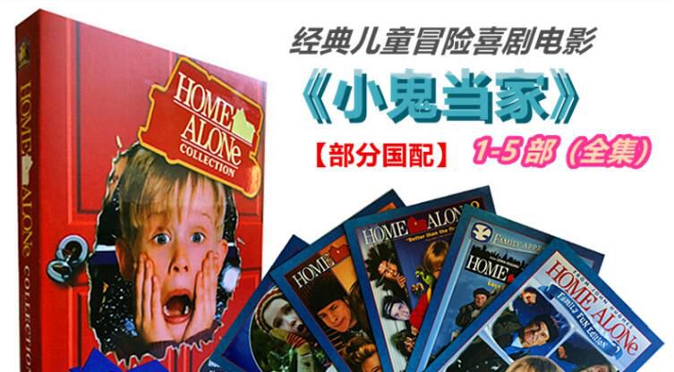 兒童喜劇電影 小鬼當家1-5部全集 5碟盒裝DVD 部分國語 中英字幕