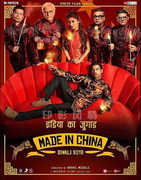 印度電影《中國制造》Made In China中文字幕 印度電影《中國制造》Made In China中文字幕