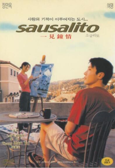 電影 一見鐘情 香港經典愛情電影 黎明/張曼玉 DVD收藏版 電影 一見鐘情 香港經典愛情電影 黎明/張曼玉 DVD收藏版