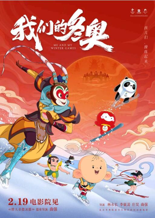 2022大陸動畫集《我們的冬奧/我和我的冬奧》.國語中字 2022大陸動畫集《我們的冬奧/我和我的冬奧》.國語中字