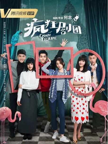 2023大陸劇《瘋狂劇團》陳信喆/郭曉婷 國語中字 5碟 2023大陸劇《瘋狂劇團》陳信喆/郭曉婷 國語中字 5碟
