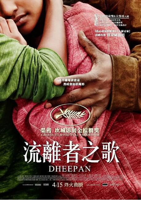 2015高分法國電影 邊境戰魂/流離者之歌/流浪的迪潘 法語中字 盒裝1碟