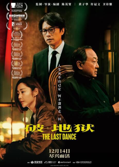 2024高分香港電影 破·地獄/破·地獄感恩特別版 黃子華/許冠文 粵語中字 盒裝1碟