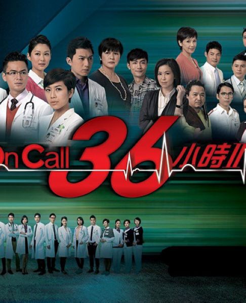 2013港劇【On Call 36小時Ⅱ 】【馬國明 楊怡】【國粵語中字】清晰5碟