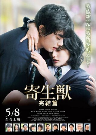 2015高分日本電影 寄生獸真人版2完結篇/寄生獸(下) 日語中字 盒裝1碟 2015高分日本電影 寄生獸真人版2完結篇/寄生獸(下) 日語中字 盒裝1碟