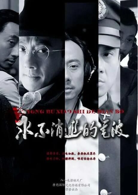 2010大陸劇《永不消逝的電波》全38集 趙立新/焦俊艷 國語中字 盒裝6碟 2010大陸劇《永不消逝的電波》全38集 趙立新/焦俊艷 國語中字 盒裝6碟