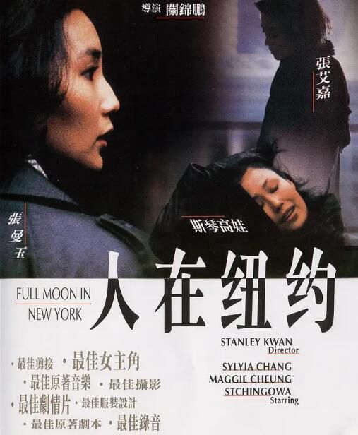 1989高分香港電影 人在紐約/三個女人的故事 張艾嘉/張曼玉 國語中字 盒裝1碟 1989高分香港電影 人在紐約/三個女人的故事 張艾嘉/張曼玉 國語中字 盒裝1碟