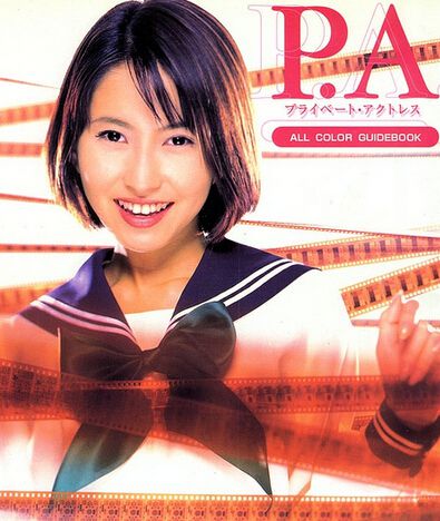 1998年偵探劇DVD：P.A.替身/私家女演員【榎本加奈子/萬田久子】