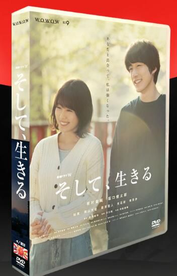 日劇《然後,活下去》有村架純 阪口健太郎 4碟DVD盒裝 日劇《然後,活下去》有村架純 阪口健太郎 4碟DVD盒裝