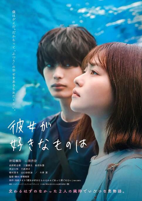2021日本愛情《她喜歡的是/她喜歡的東西是》神尾楓珠.日語中字 2021日本愛情《她喜歡的是/她喜歡的東西是》神尾楓珠.日語中字