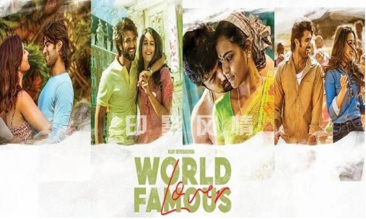 南印度泰盧固語電影《名世戀人》World Famous Lover中文字幕 南印度泰盧固語電影《名世戀人》World Famous Lover中文字幕