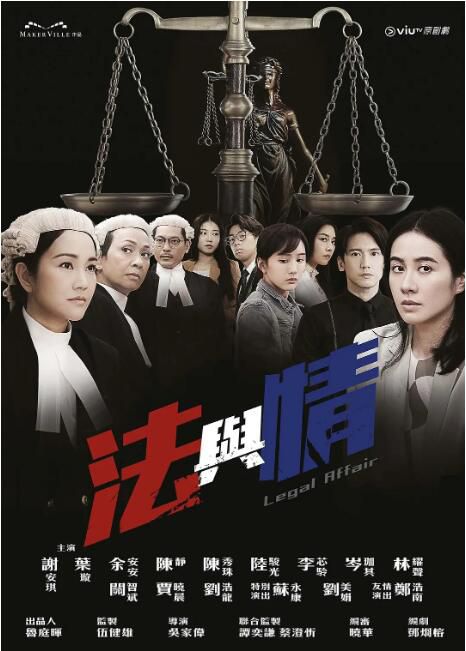 2023港劇 法與情/Legal Affair 謝安琪/陳靜 高清盒裝4碟 2023港劇 法與情/Legal Affair 謝安琪/陳靜 高清盒裝4碟