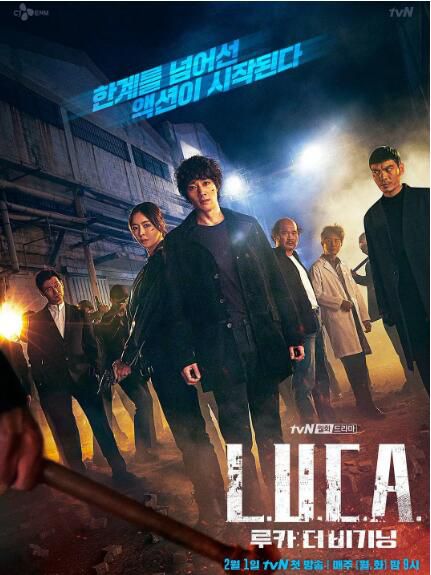 韓劇 LUCA：起源 金來沅/李多熙 高清盒裝4碟