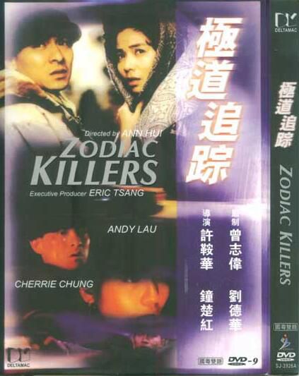 電影:極道追蹤 劉德華/鐘楚紅 國粵雙語 盒裝1碟 電影:極道追蹤 劉德華/鐘楚紅 國粵雙語 盒裝1碟