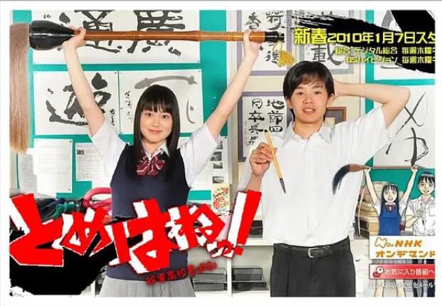 2010日劇 鈴里高校書道部 朝倉亞紀 日語中字 2010日劇 鈴里高校書道部 朝倉亞紀 日語中字