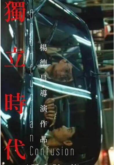 1994台灣電影 獨立時代 陳湘琪/王柏森 清晰1碟 1994台灣電影 獨立時代 陳湘琪/王柏森 清晰1碟