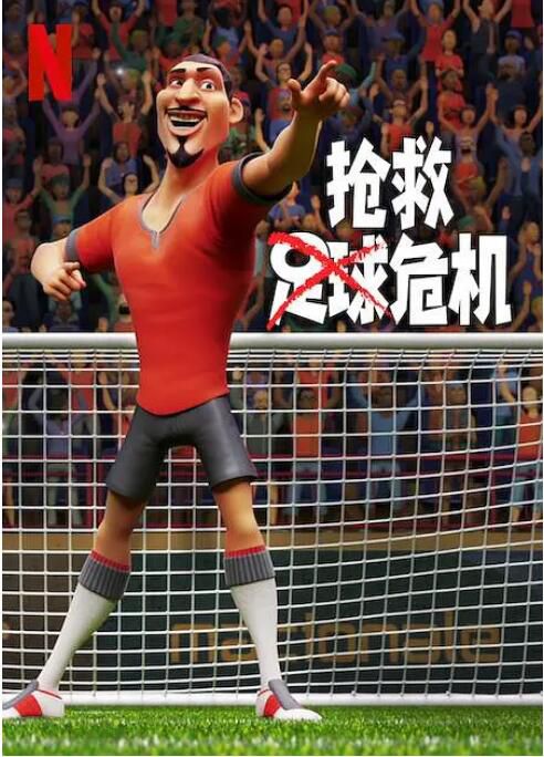 2022美國動畫電影《搶救足球危機》DVD 英語中英雙字 全新盒裝 2022美國動畫電影《搶救足球危機》DVD 英語中英雙字 全新盒裝