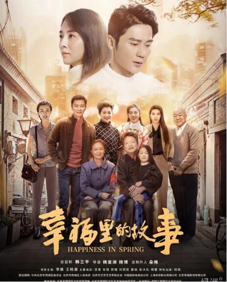 2020大陸劇 幸福里的故事/北京西城故事 李晨/王曉晨 高清盒裝4碟 2020大陸劇 幸福里的故事/北京西城故事 李晨/王曉晨 高清盒裝4碟