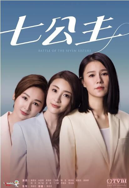 2021港劇 七公主 黃翠如/林夏薇 國語中字 盒裝5碟