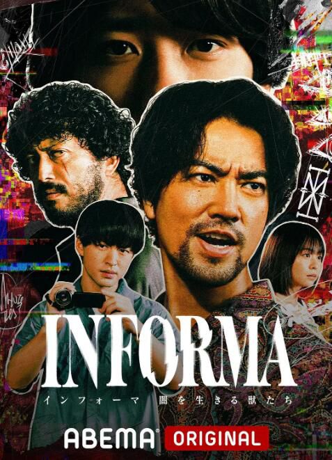 2024日劇 告密者：黑暗中生活的野獸們 桐谷健太/佐野玲於 日語中字 盒裝2碟