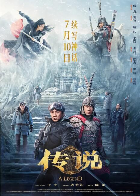 2024大陸電影《傳說/神話2/A Legend》成龍/張藝興 國語中字 2024大陸電影《傳說/神話2/A Legend》成龍/張藝興 國語中字
