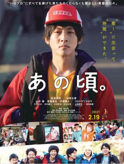 2021松阪桃李劇情《那個時候~男子喧鬧物語》松阪桃李.日語中字 2021松阪桃李劇情《那個時候~男子喧鬧物語》松阪桃李.日語中字