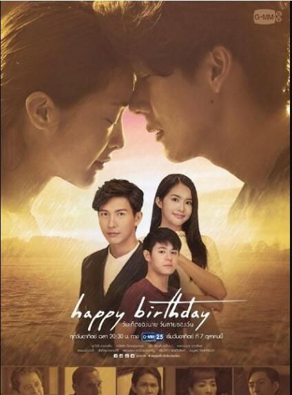 泰劇 push&mind《生日快樂/Happy Birthday 你的生日 我的忌日》 清晰3碟 泰劇 push&mind《生日快樂/Happy Birthday 你的生日 我的忌日》 清晰3碟