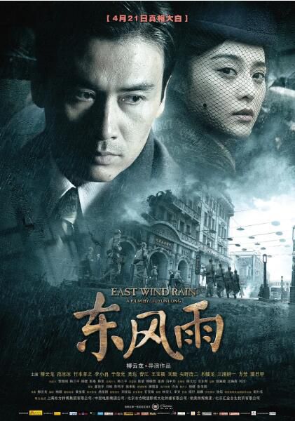 2010柳雲龍範冰冰戰爭《東風雨/東風·雨》.國語中字 2010柳雲龍範冰冰戰爭《東風雨/東風·雨》.國語中字
