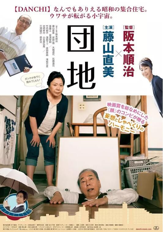 2016高分日本電影《團地/Danchi》藤山直美 日語中字 盒裝1碟 2016高分日本電影《團地/Danchi》藤山直美 日語中字 盒裝1碟