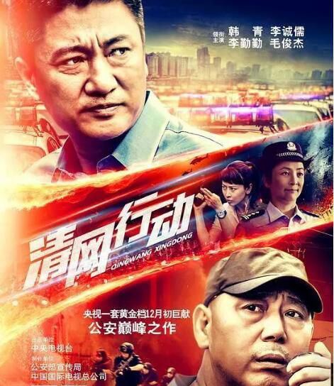 2014大陸劇 清網行動 韓青/李誠儒 國語中字 盒裝5碟 2014大陸劇 清網行動 韓青/李誠儒 國語中字 盒裝5碟