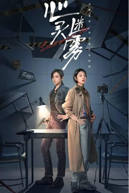 2025大陸劇 心靈迷霧【TV全集+幕後花絮】 王真兒/李媛 高清盒裝5碟 2025大陸劇 心靈迷霧【TV全集+幕後花絮】 王真兒/李媛 高清盒裝5碟