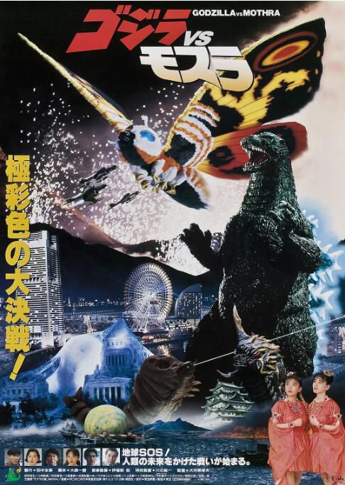 1992日本電影 哥斯拉之龍戰四海/哥斯拉大戰摩斯拉/蝶龍魔斯拉 日語中字 盒裝1碟 1992日本電影 哥斯拉之龍戰四海/哥斯拉大戰摩斯拉/蝶龍魔斯拉 日語中字 盒裝1碟
