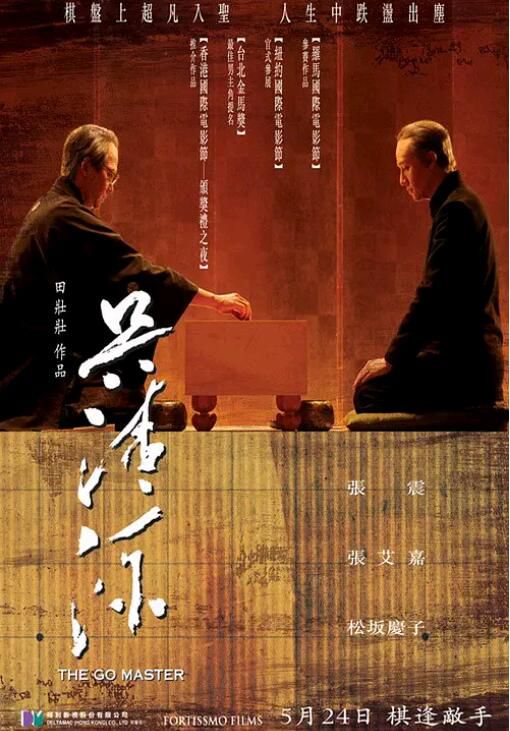 2006高分傳記劇情《吳清源/The Go Master》張震/張艾嘉 2006高分傳記劇情《吳清源/The Go Master》張震/張艾嘉