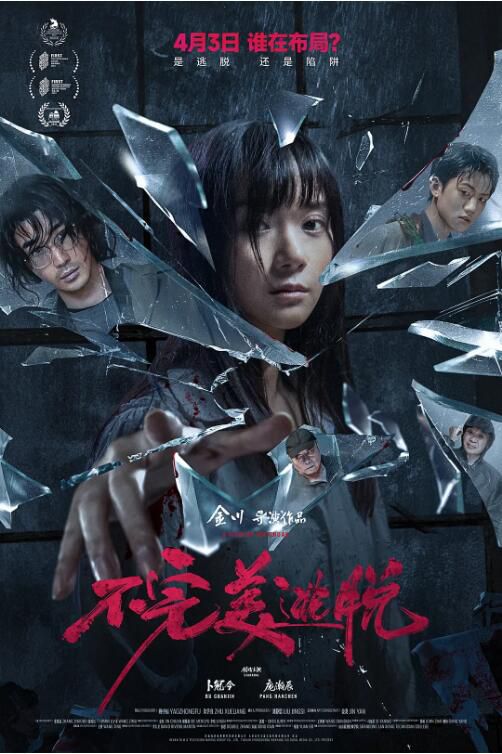 2024大陸電影《不完美逃脫/A Long Shot》蔔冠今/龐瀚辰 國語中字 盒裝1碟 2024大陸電影《不完美逃脫/A Long Shot》蔔冠今/龐瀚辰 國語中字 盒裝1碟