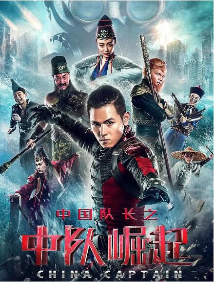 2021大陸動作《孤膽行動/中國隊長》鄭曉甫.國語中字 2021大陸動作《孤膽行動/中國隊長》鄭曉甫.國語中字