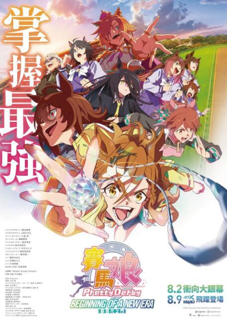 2024日本動畫電影《賽馬娘 新時代之扉/賽馬娘 劇場版》日語中字 盒裝1碟 2024日本動畫電影《賽馬娘 新時代之扉/賽馬娘 劇場版》日語中字 盒裝1碟