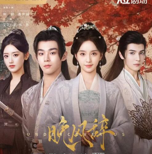 2026大陸劇《晚風辭》柯穎/潘宥誠 國語中字 盒裝2碟