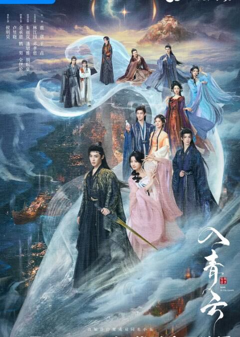 2025高分大陸劇 入青雲/Love in the Clouds【TV全集+幕後花絮】 侯明昊/盧昱曉 高清盒裝6碟