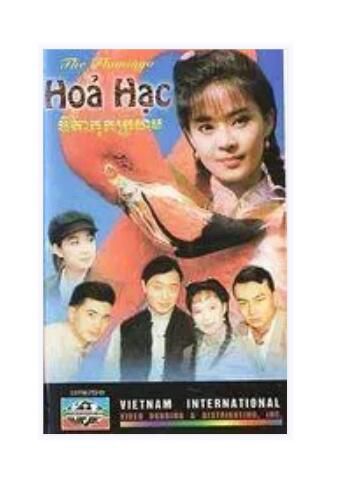 1994台劇【火鶴】【俞小凡/張庭】【國語中字】全新盒裝9碟 1994台劇【火鶴】【俞小凡/張庭】【國語中字】全新盒裝9碟
