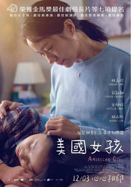 2021林嘉欣高分劇情《美國女孩》.國語中字 2021林嘉欣高分劇情《美國女孩》.國語中字