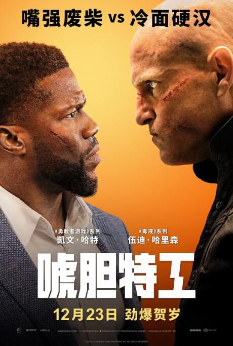 2022美國喜劇電影《唬膽特工/玩命大臨演/換命大龍鳳》凱文·哈特 英語中英雙字 2022美國喜劇電影《唬膽特工/玩命大臨演/換命大龍鳳》凱文·哈特 英語中英雙字