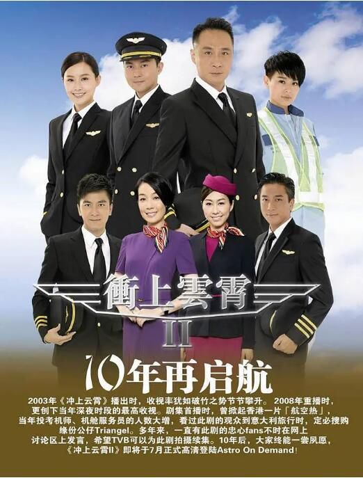 2013港劇 沖上雲霄II/衝上雲霄II/沖上雲霄2 吳鎮宇/張智霖 國語中字 9碟