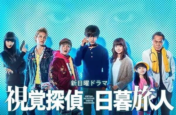視覺偵探日暮旅人 2017連續劇版(松阪桃李 多部未華子)2碟 視覺偵探日暮旅人 2017連續劇版(松阪桃李 多部未華子)2碟