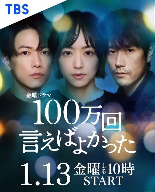2023日劇 說100萬次就好了 全集 日語中字 2碟 2023日劇 說100萬次就好了 全集 日語中字 2碟