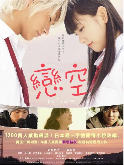 2007日本校園愛情喜劇[戀空]DVD[日語中字]新恒結衣