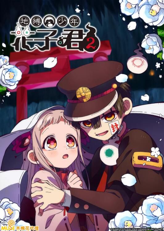 2025日本動畫《地縛少年花子君 第二季 後篇/地縛少年花子君 第2期 Part.2》日語中字 盒裝2碟