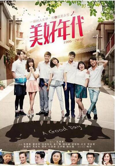 台劇【美好年代】【國語中字】【布魯斯 劉奕兒】12碟 台劇【美好年代】【國語中字】【布魯斯 劉奕兒】12碟