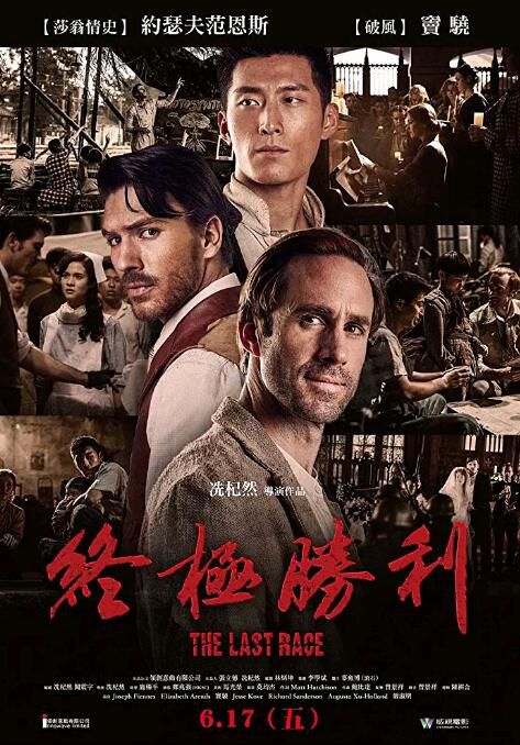 2016歷史戰爭《終極勝利》約瑟夫·費因斯.英語中字 2016歷史戰爭《終極勝利》約瑟夫·費因斯.英語中字