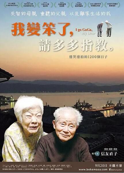 2018高分紀錄片《我癡呆了,請多關照!/我變笨了,請多多指教。》.日語中字 2018高分紀錄片《我癡呆了,請多關照!/我變笨了,請多多指教。》.日語中字